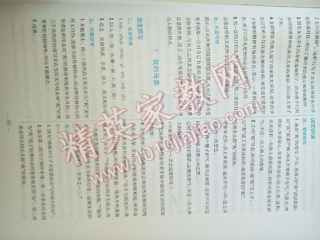 2016年新編基礎(chǔ)訓(xùn)練八年級語文下冊人教版 第73頁