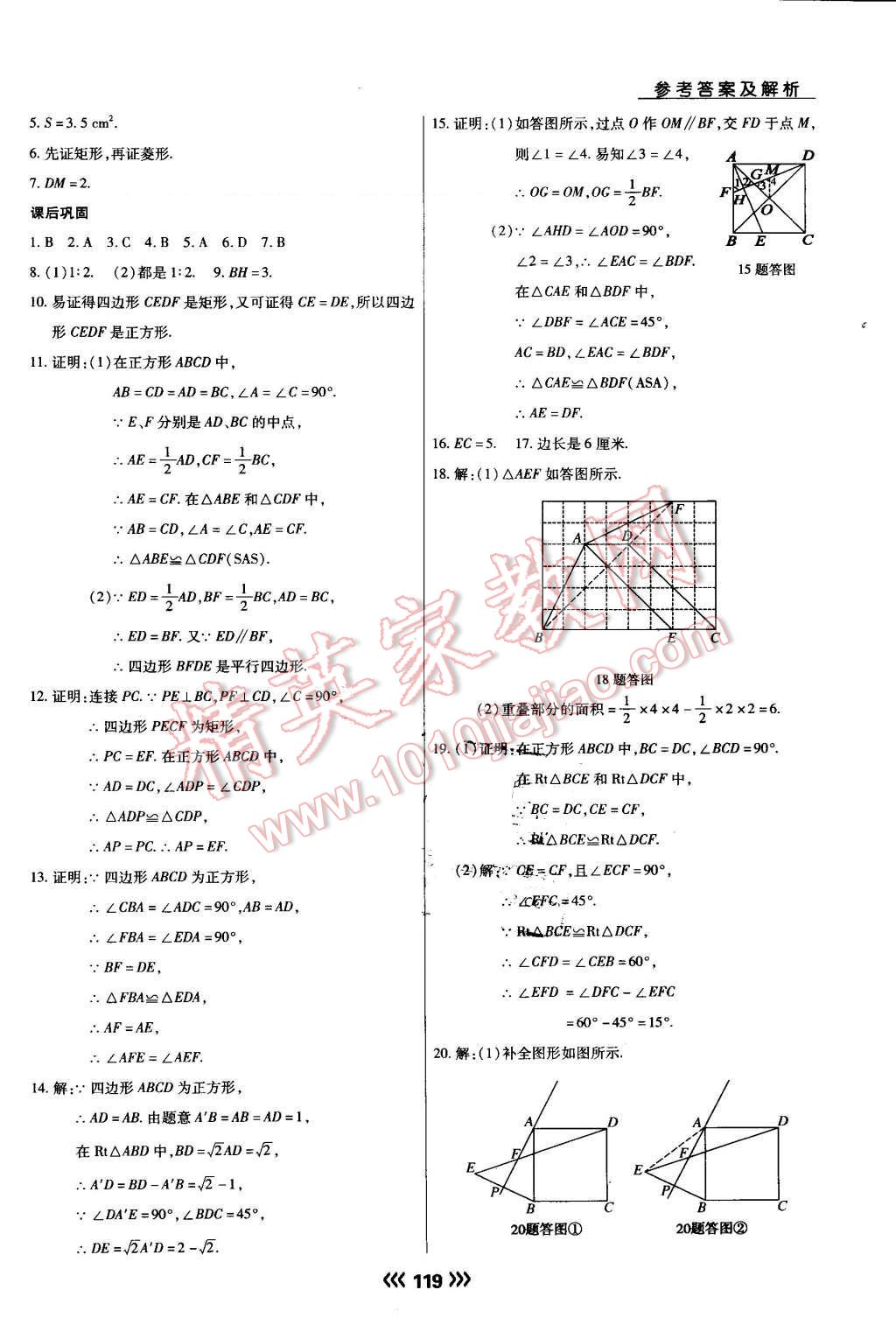 2016年學(xué)升同步練測(cè)九年級(jí)數(shù)學(xué)上冊(cè)北師大版 第3頁(yè)