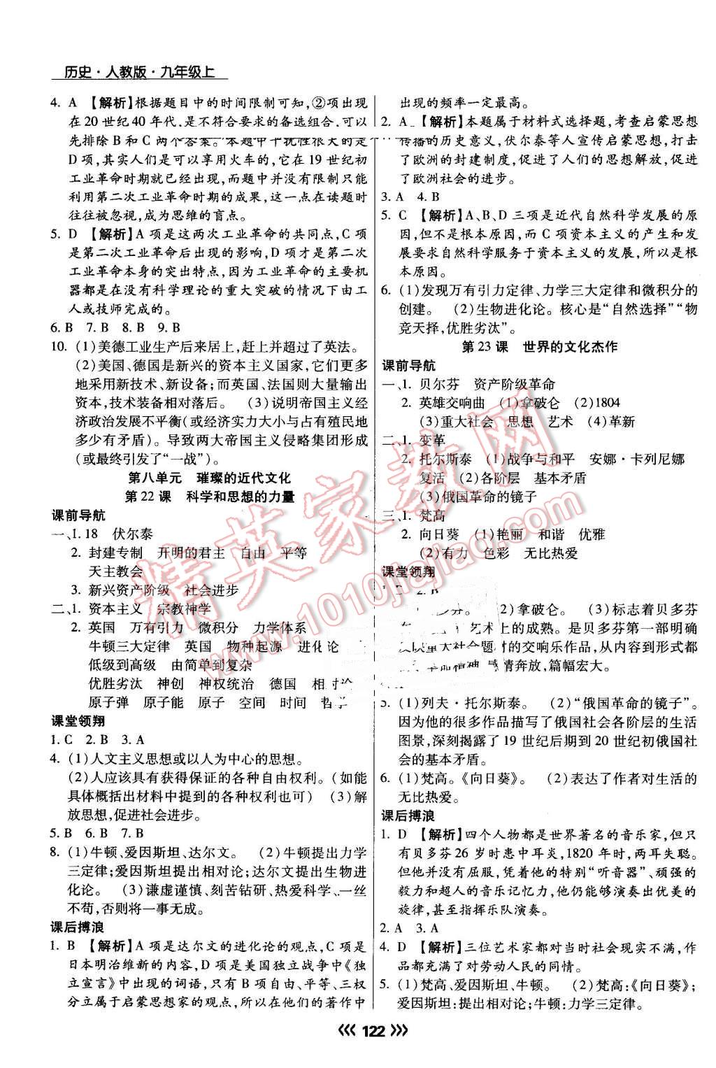 2016年學升同步練測九年級歷史上冊人教版 第14頁