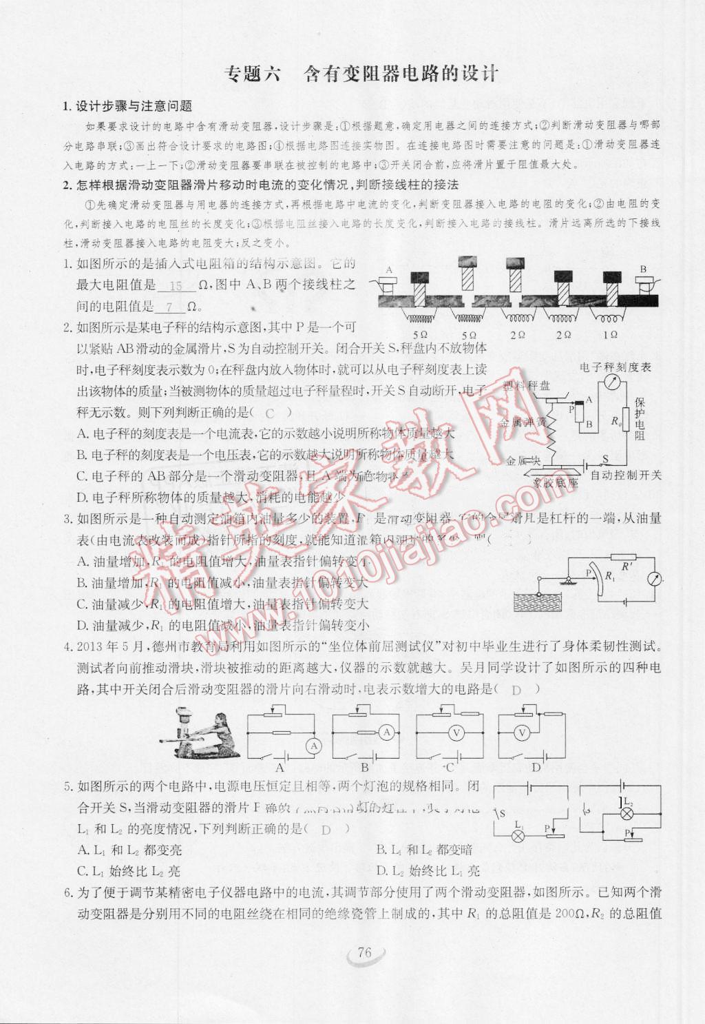 2016年思維新觀察九年級物理人教版 第十六章 電壓 電阻第76頁