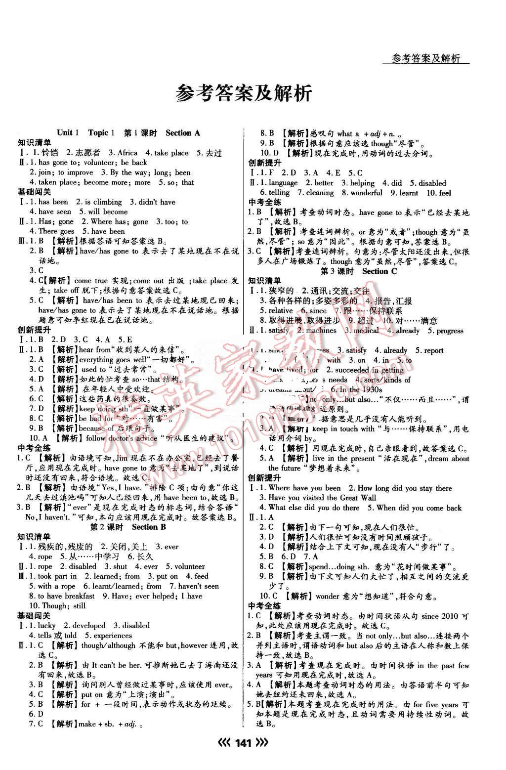 2016年學(xué)升同步練測九年級(jí)英語上冊 第1頁