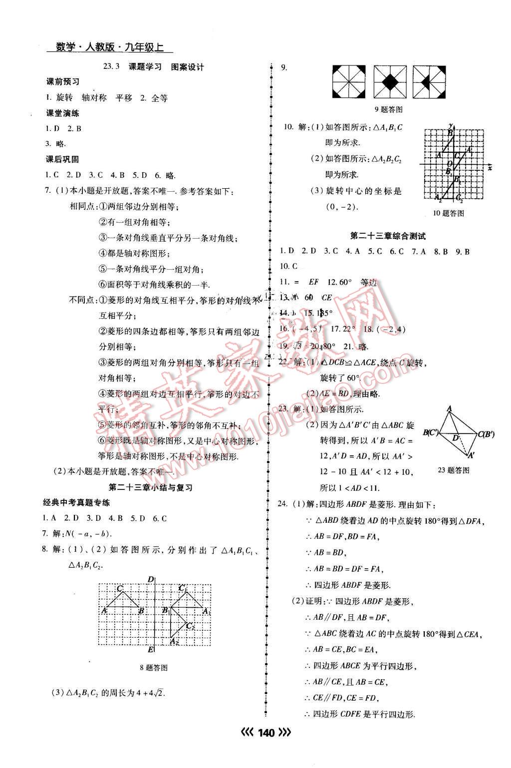 2016年学升同步练测九年级数学上册人教版 第17页