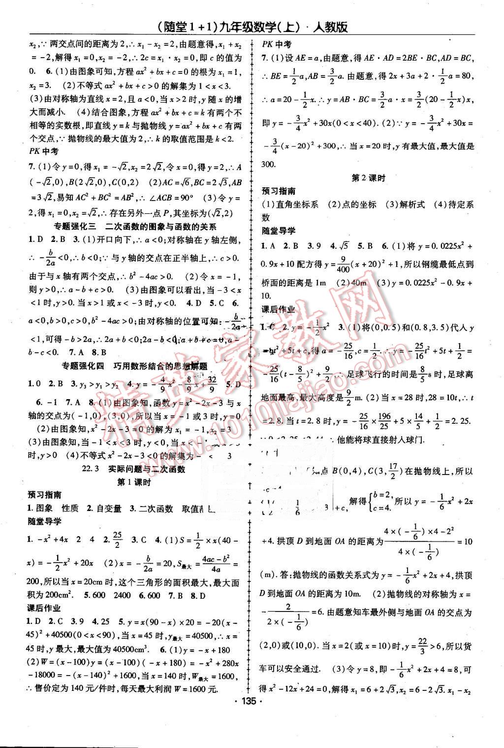 2016年隨堂1加1導練九年級數(shù)學上冊人教版 第7頁