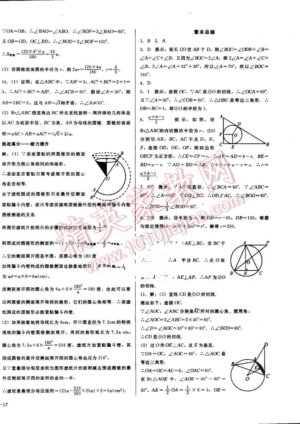 2016年胜券在握打好基础金牌作业本九年级数学上册人教版 第34页