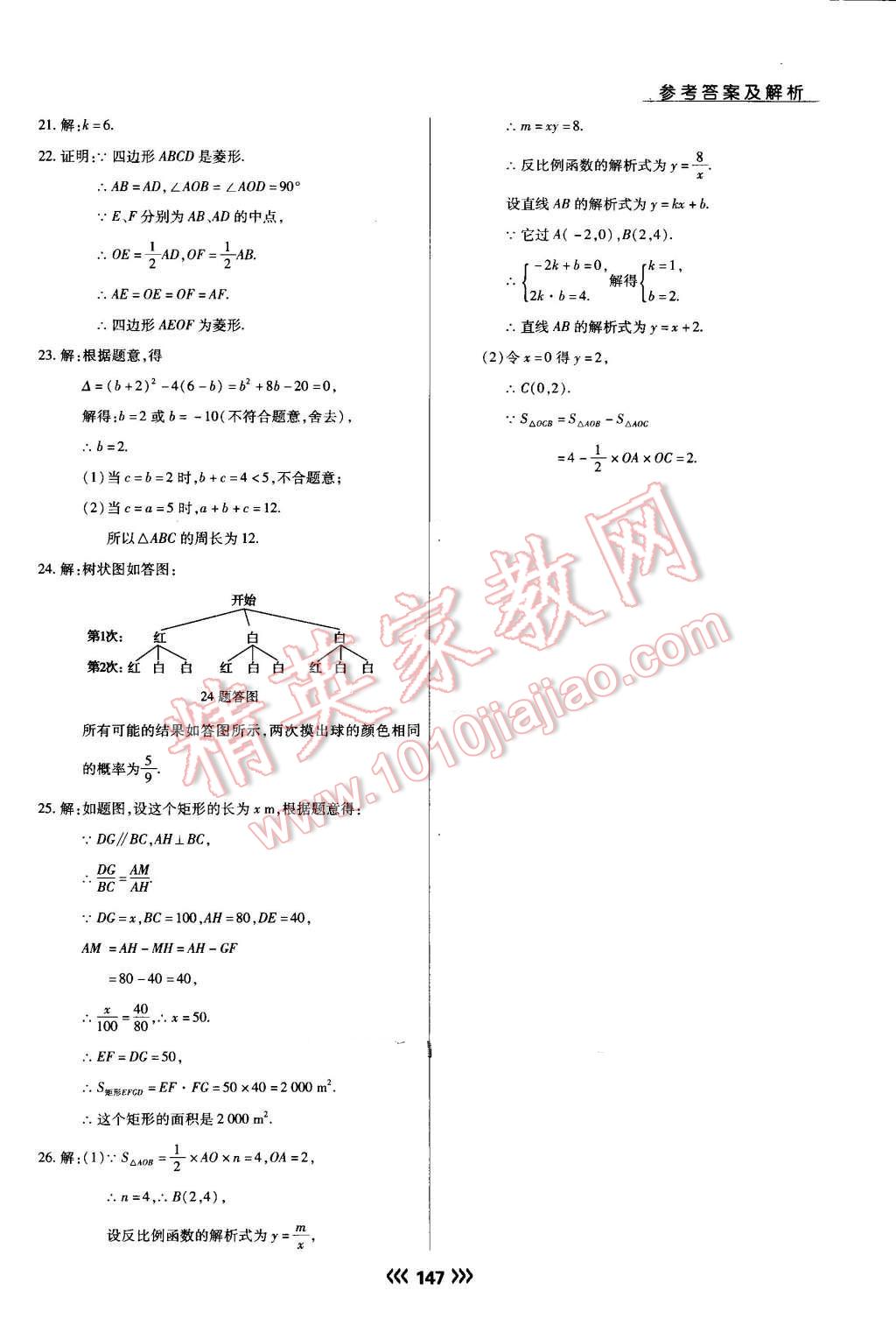 2016年學(xué)升同步練測九年級數(shù)學(xué)上冊北師大版 第31頁