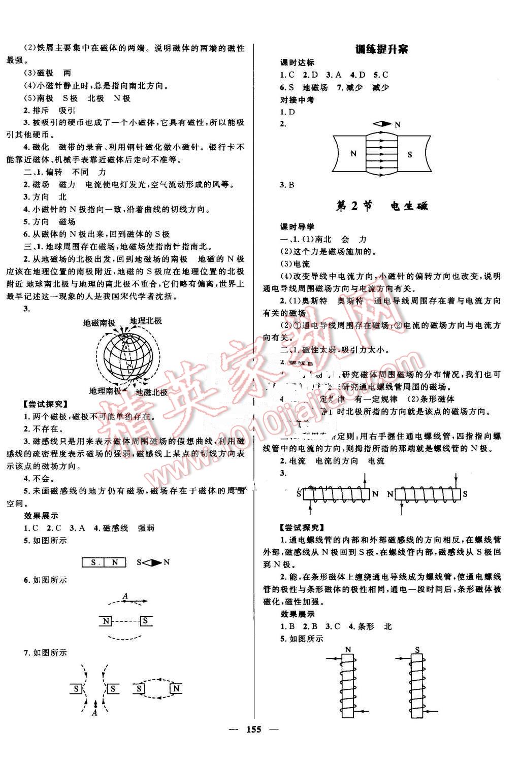 2016年奪冠百分百初中新導學課時練九年級物理全一冊人教版 第15頁