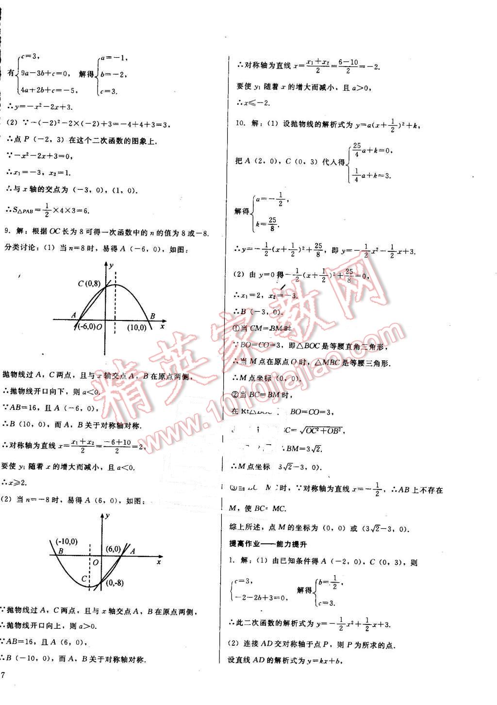 2016年胜券在握打好基础金牌作业本九年级数学上册人教版 第14页