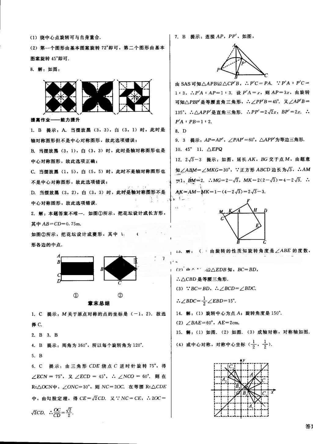 2016年胜券在握打好基础金牌作业本九年级数学上册人教版 第23页