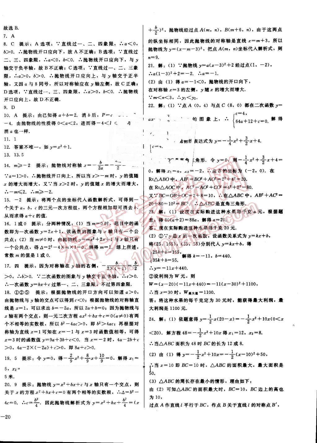 2016年勝券在握打好基礎(chǔ)金牌作業(yè)本九年級(jí)數(shù)學(xué)上冊(cè)人教版 第40頁(yè)