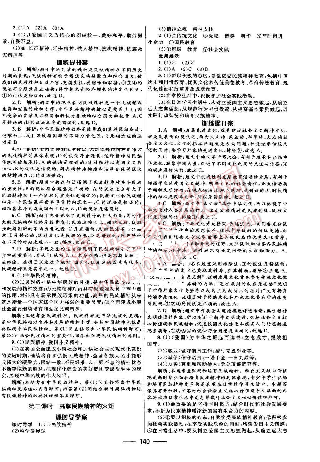 2016年奪冠百分百初中新導(dǎo)學(xué)課時(shí)練九年級思想品德全一冊魯人版 第14頁