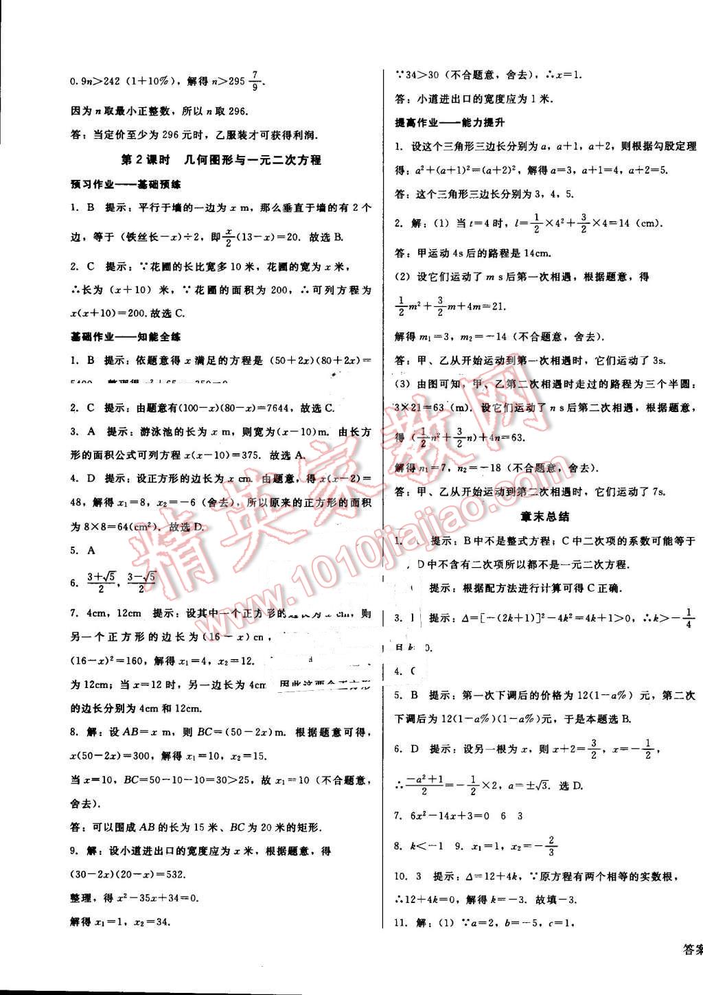 2016年勝券在握打好基礎(chǔ)金牌作業(yè)本九年級數(shù)學(xué)上冊人教版 第7頁