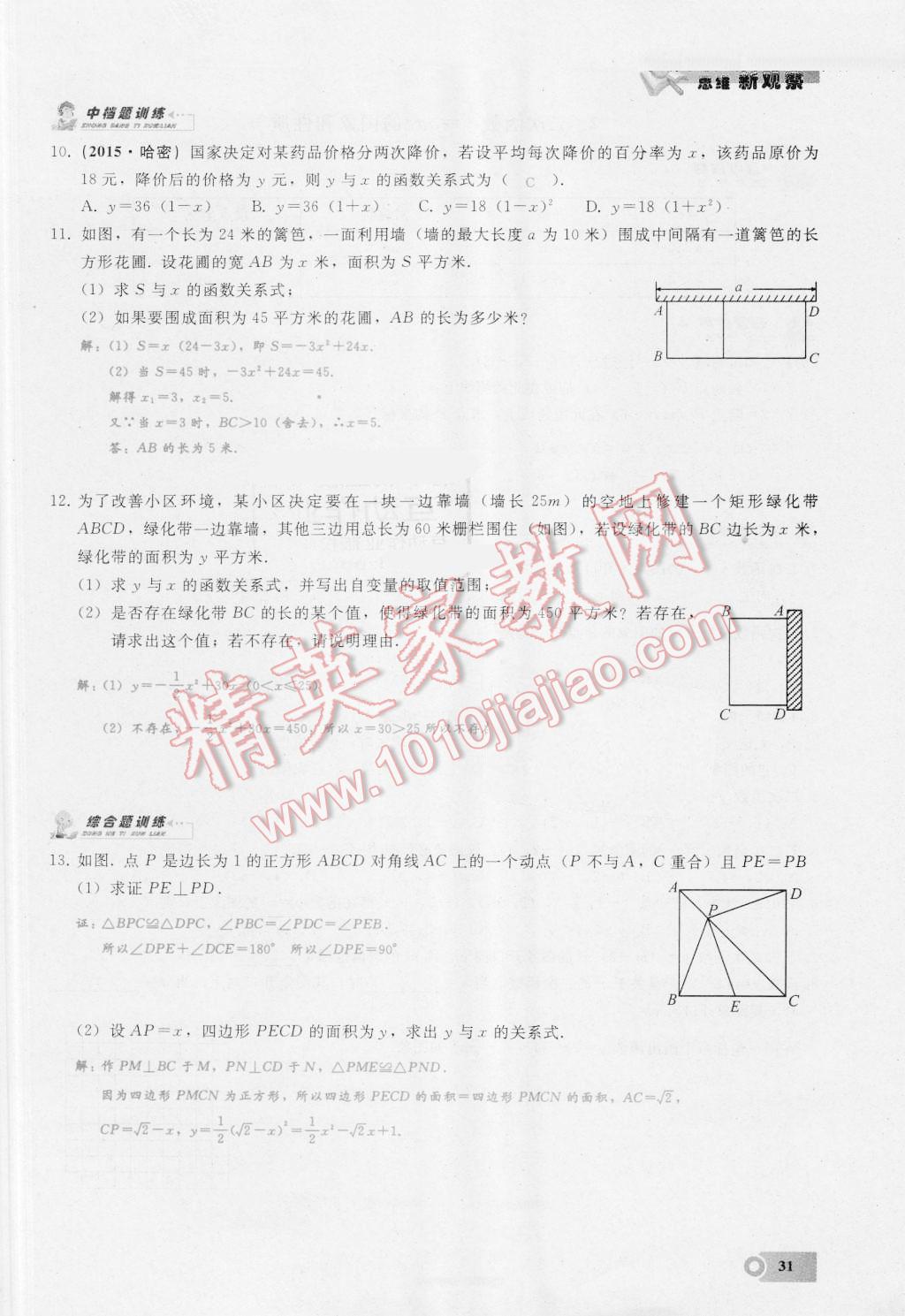 2016年思维新观察九年级数学湘教版 第二十二章 二次函数第31页