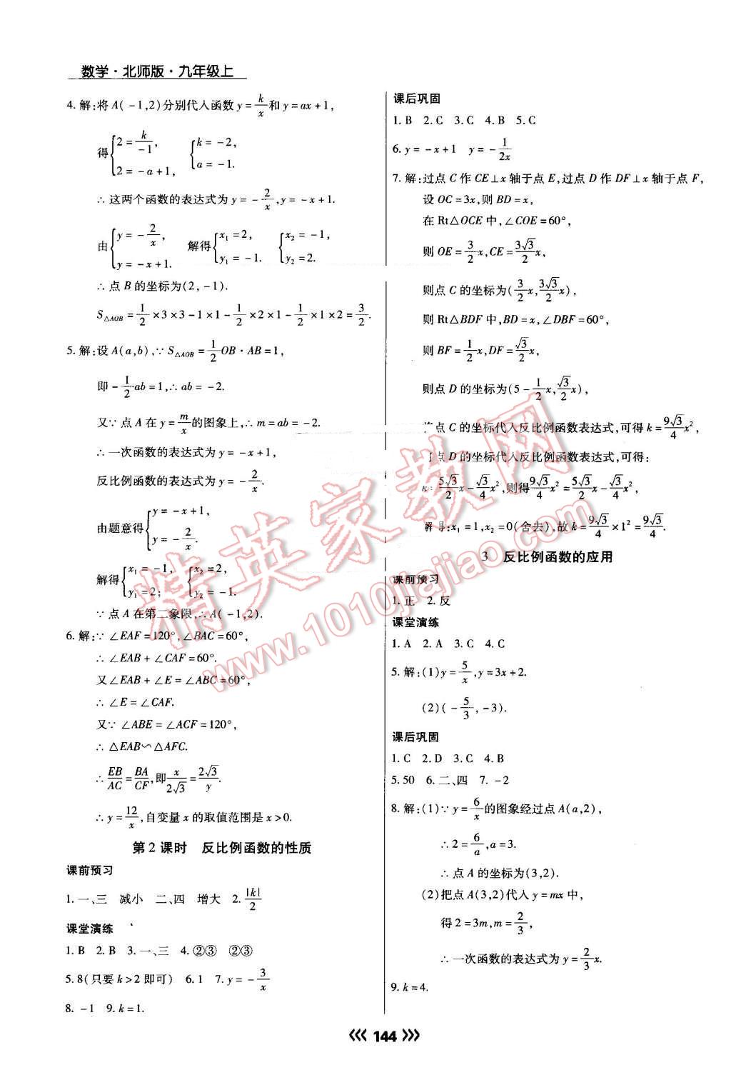 2016年學(xué)升同步練測九年級數(shù)學(xué)上冊北師大版 第28頁