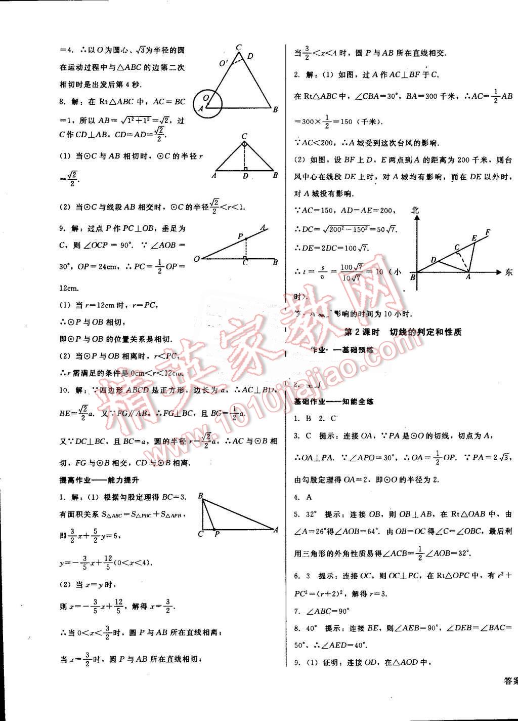 2016年胜券在握打好基础金牌作业本九年级数学上册人教版 第29页