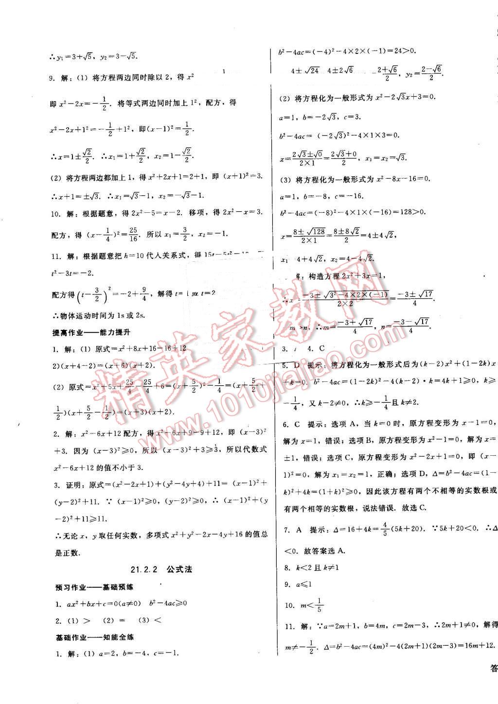 2016年胜券在握打好基础金牌作业本九年级数学上册人教版 第3页