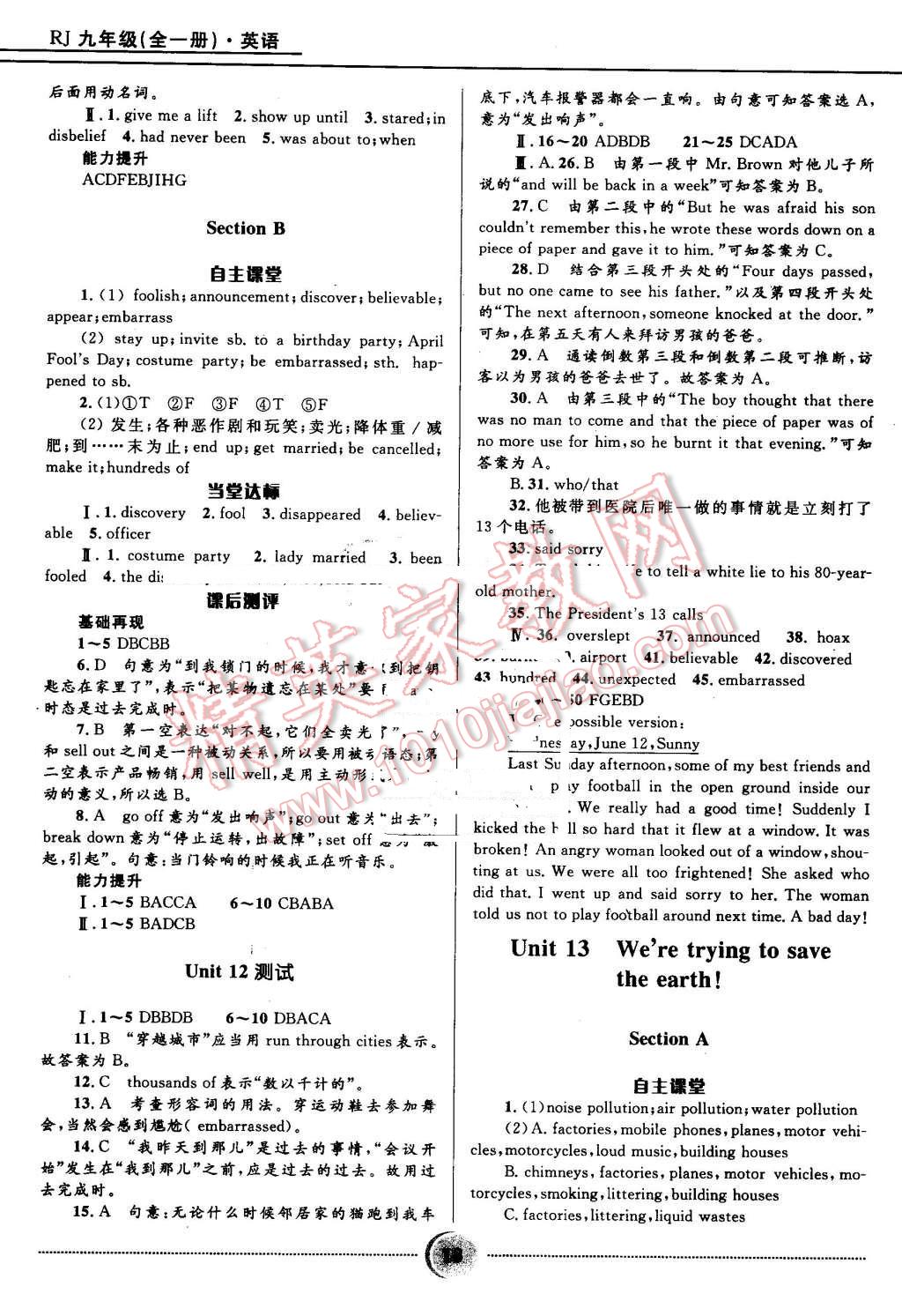 2016年奪冠百分百初中精講精練九年級英語全一冊人教版 第18頁