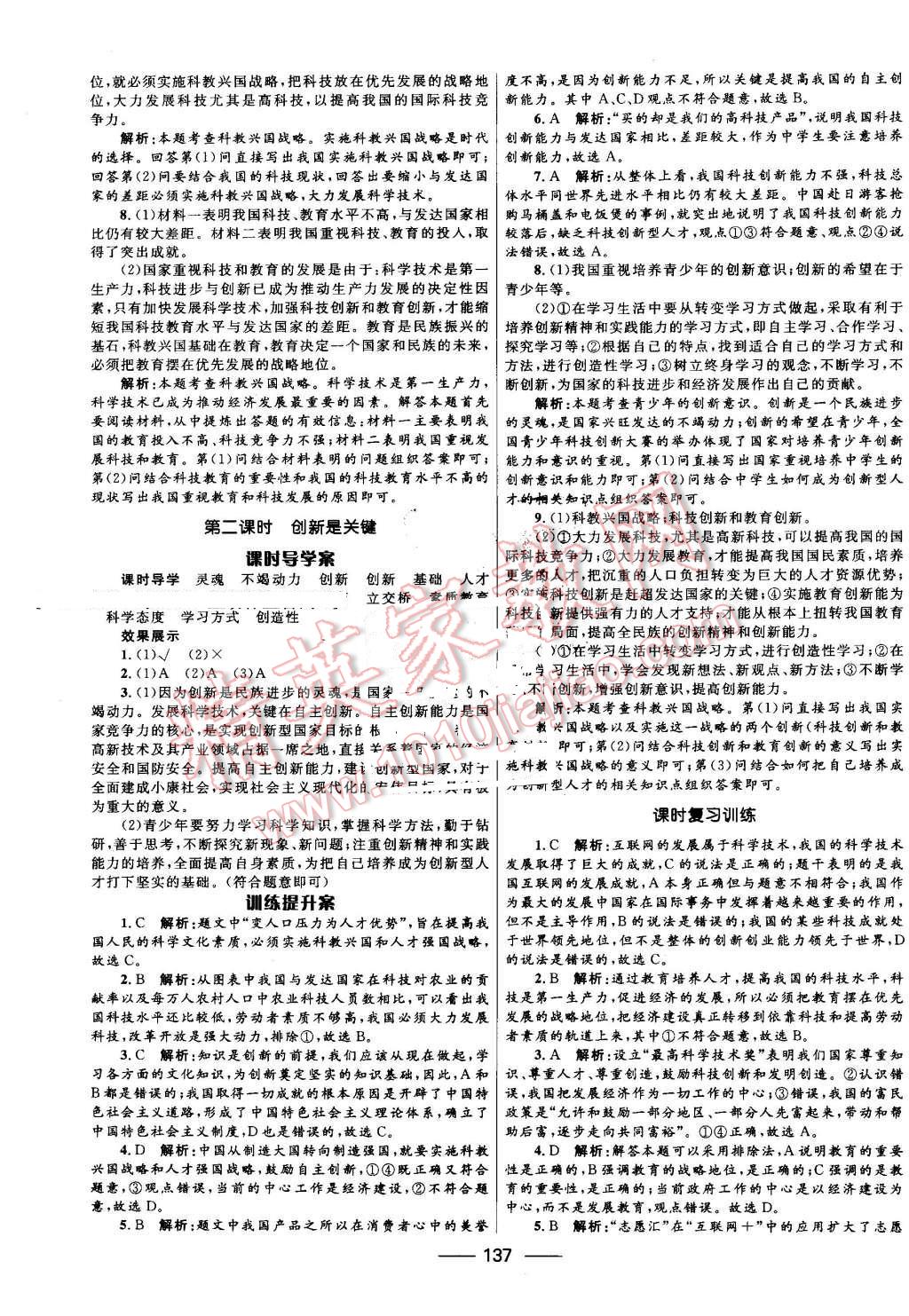 2016年奪冠百分百初中新導(dǎo)學(xué)課時(shí)練九年級(jí)思想品德全一冊(cè)魯人版 第11頁(yè)