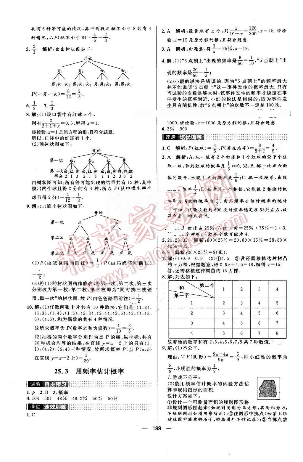 2016年陽光計(jì)劃九年級數(shù)學(xué)上冊人教版 第39頁