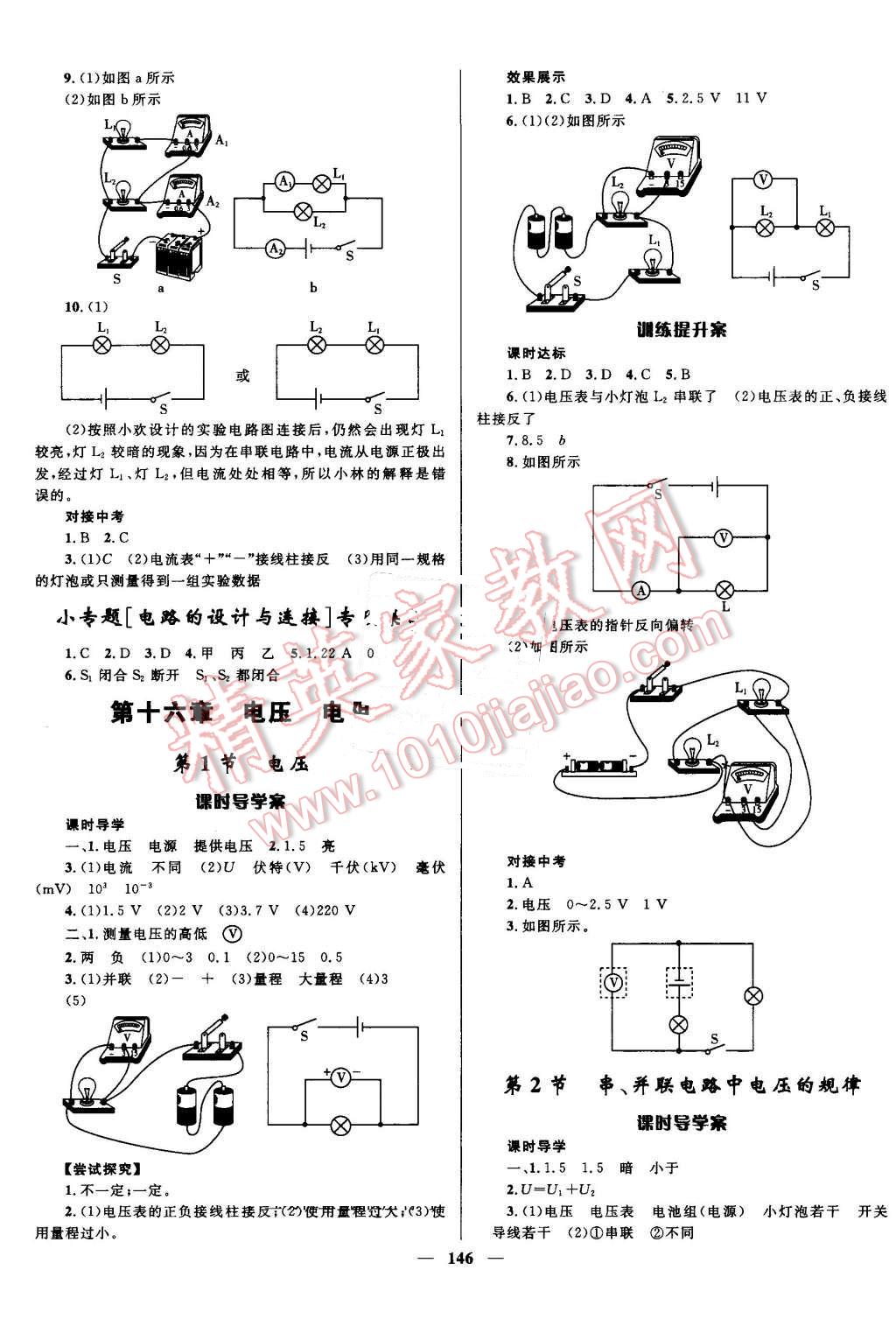 2016年奪冠百分百初中新導(dǎo)學(xué)課時(shí)練九年級(jí)物理全一冊(cè)人教版 第6頁(yè)