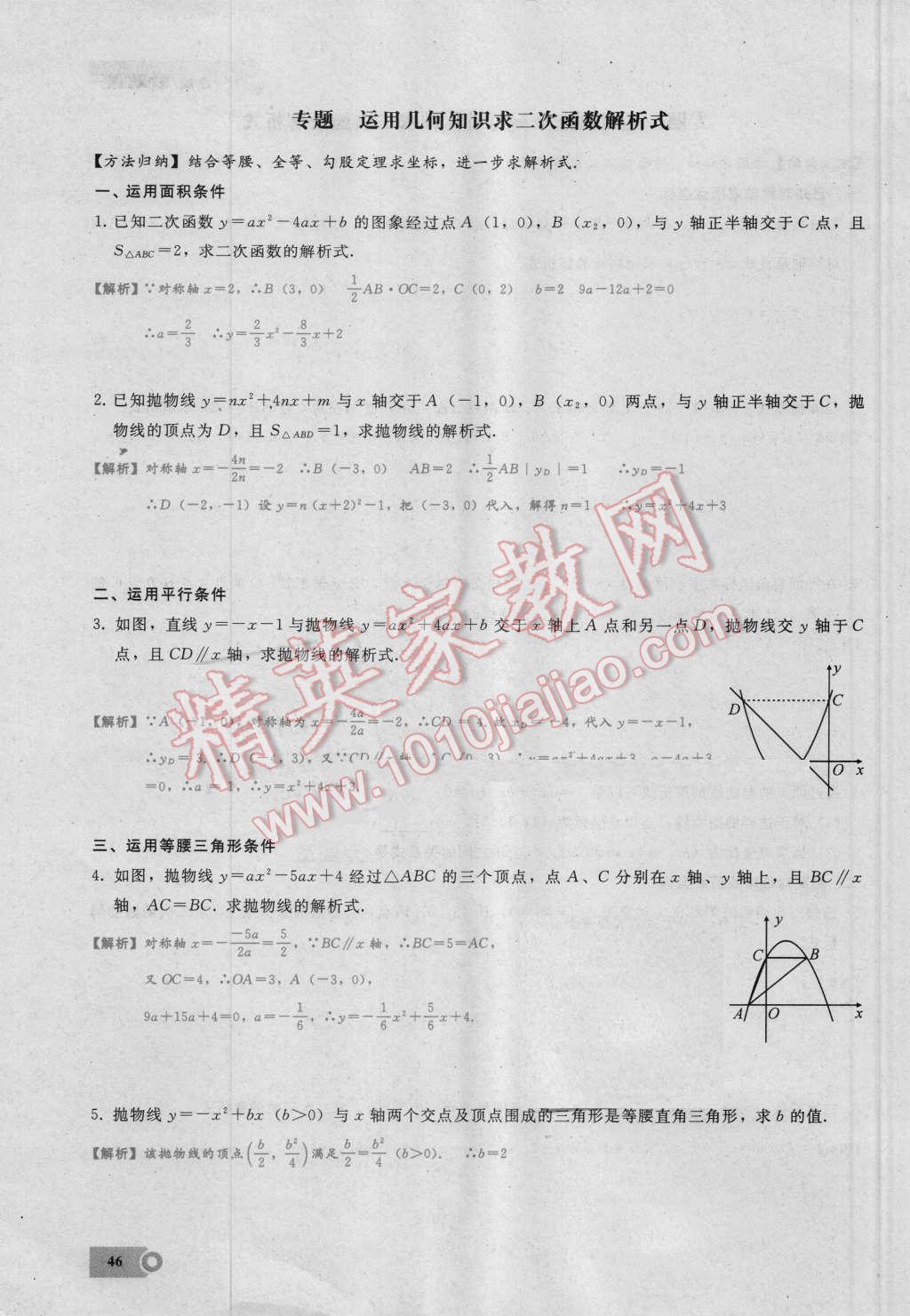 2016年思维新观察九年级数学湘教版 第二十二章 二次函数第46页