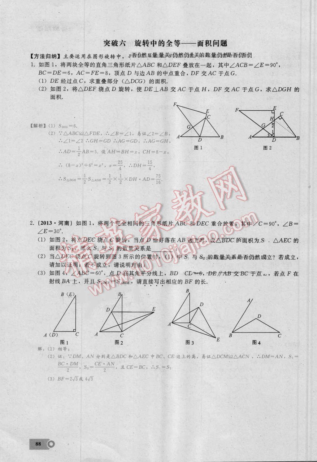 2016年思维新观察九年级数学湘教版 第二十三章 旋转第88页