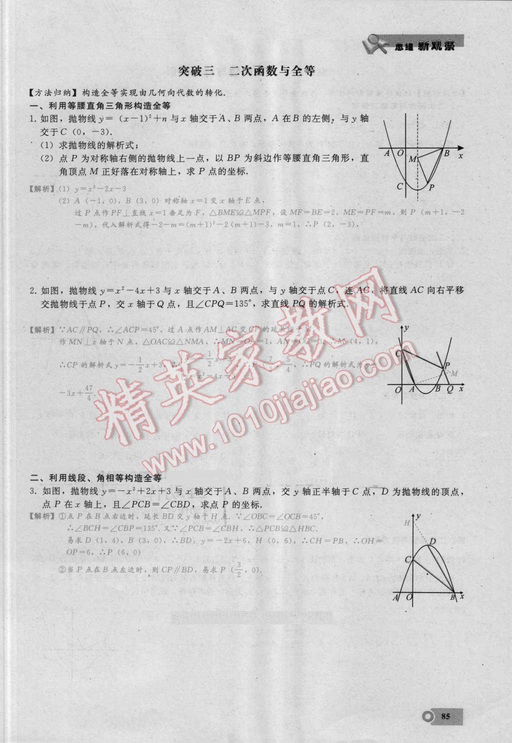 2016年思维新观察九年级数学湘教版 第二十三章 旋转第85页