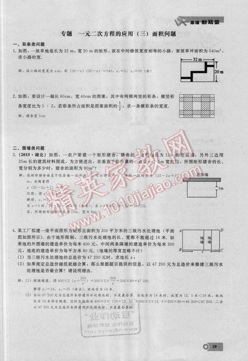 2016年思维新观察九年级数学湘教版 第29页