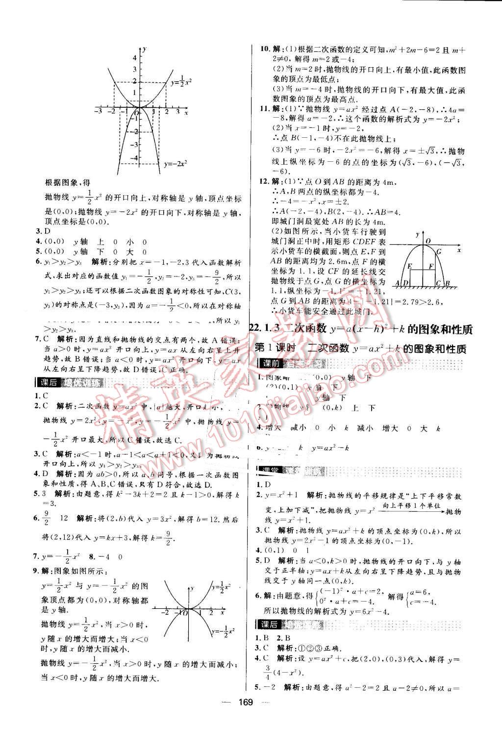 2016年陽光計劃九年級數(shù)學上冊人教版 第9頁