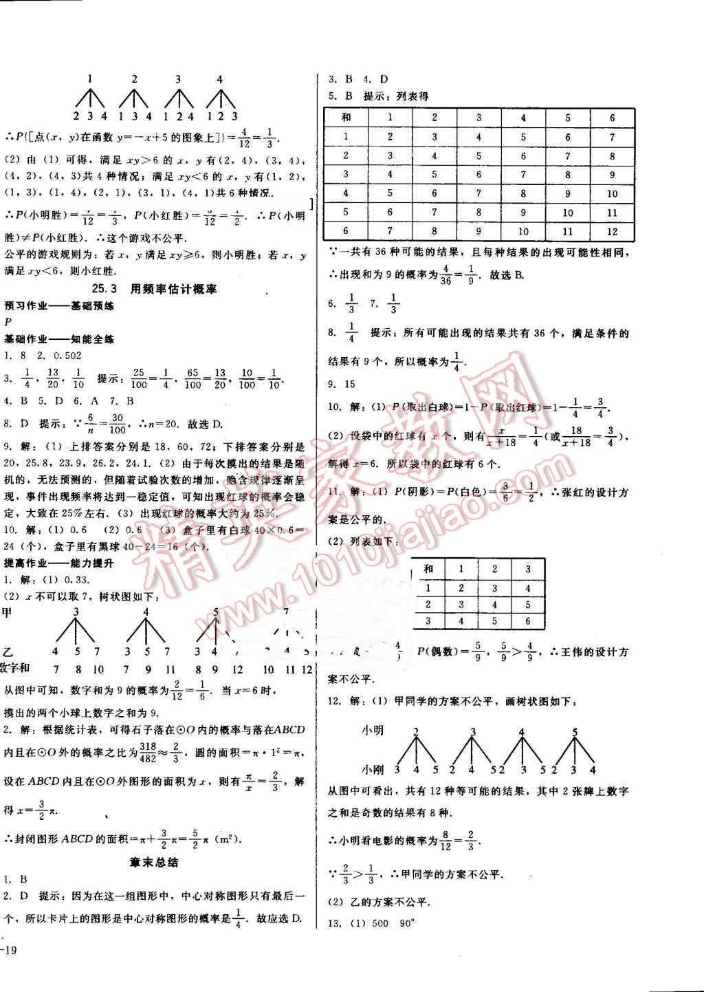 2016年胜券在握打好基础金牌作业本九年级数学上册人教版 第38页