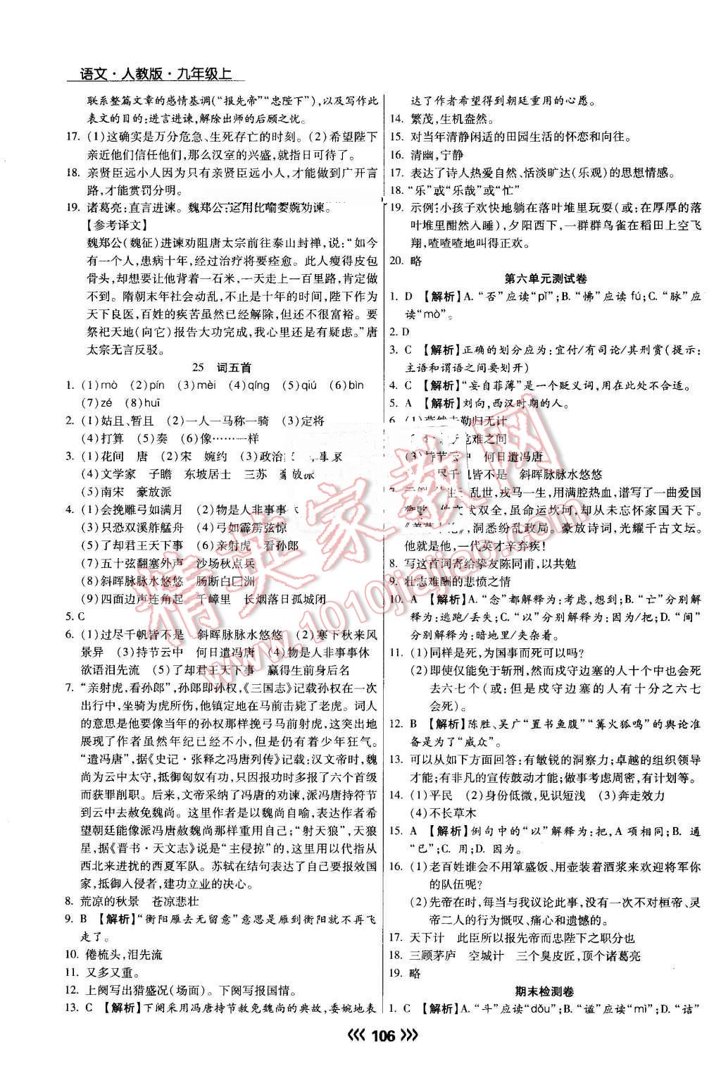 2016年学升同步练测九年级语文上册人教版 第14页