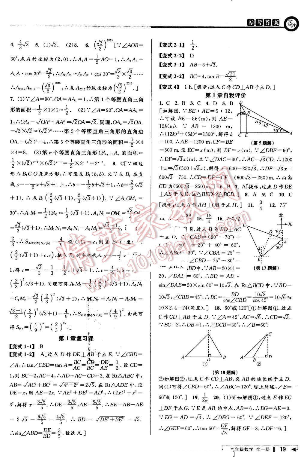 2016年教與學(xué)課程同步講練九年級(jí)數(shù)學(xué)全一冊(cè)浙教版 第19頁(yè)