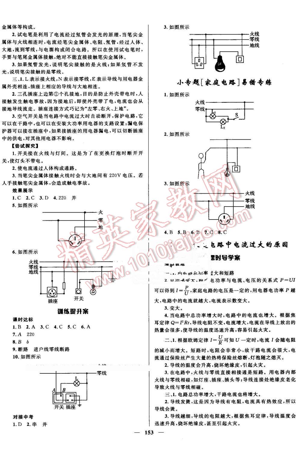 2016年奪冠百分百初中新導(dǎo)學(xué)課時練九年級物理全一冊人教版 第13頁