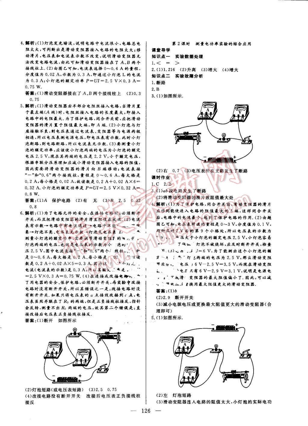 2016年自主訓(xùn)練九年級(jí)物理上冊(cè)人教版 第18頁(yè)