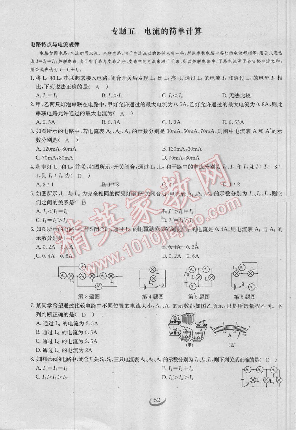 2016年思維新觀察九年級(jí)物理人教版 第52頁(yè)