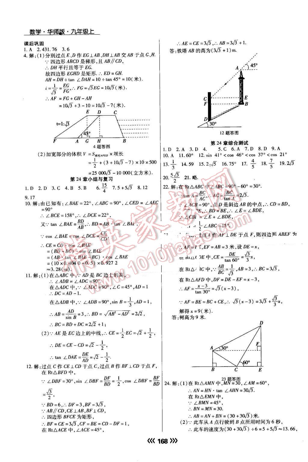 2016年学升同步练测九年级数学上册华师大版 第22页