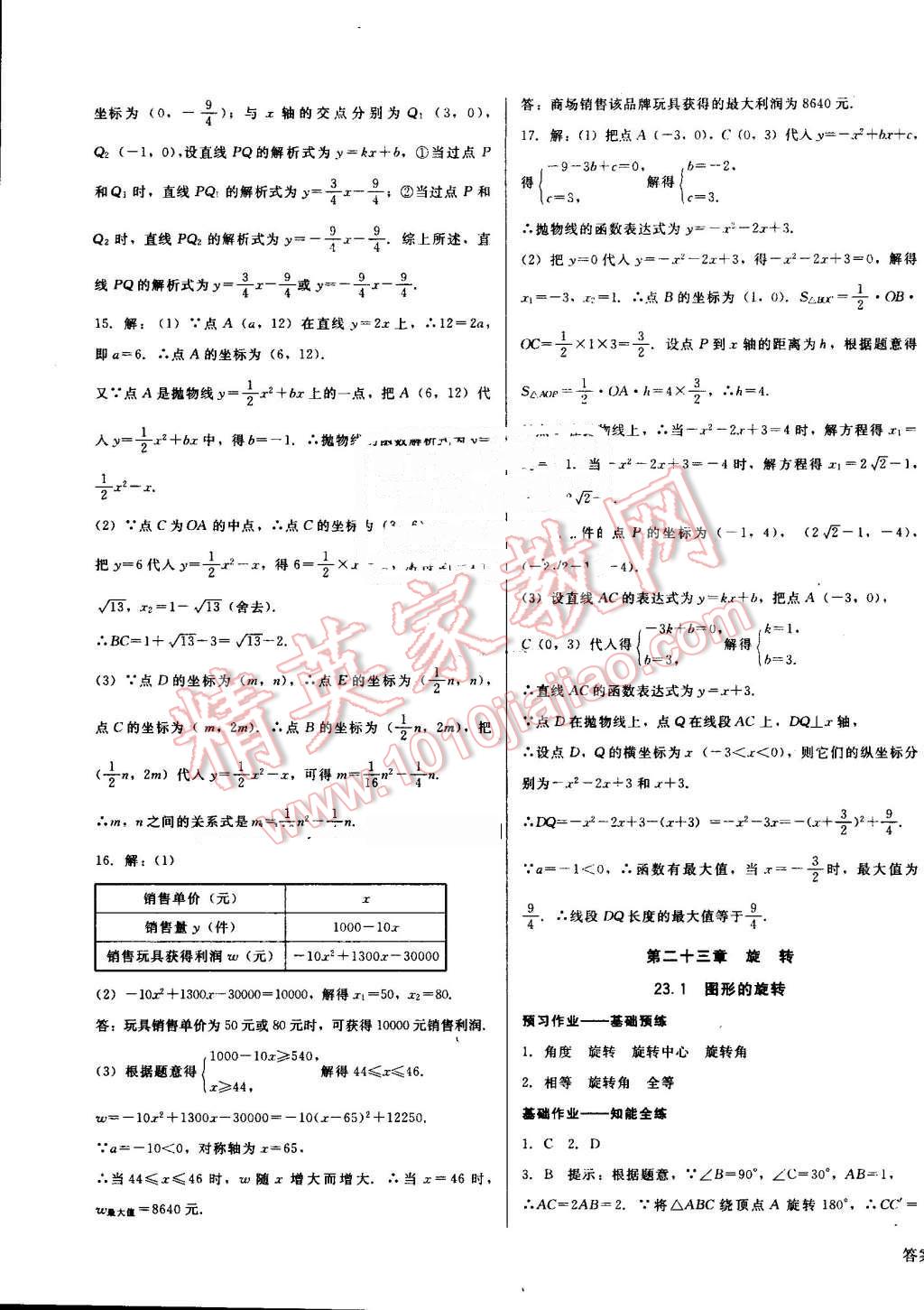 2016年勝券在握打好基礎(chǔ)金牌作業(yè)本九年級數(shù)學上冊人教版 第19頁