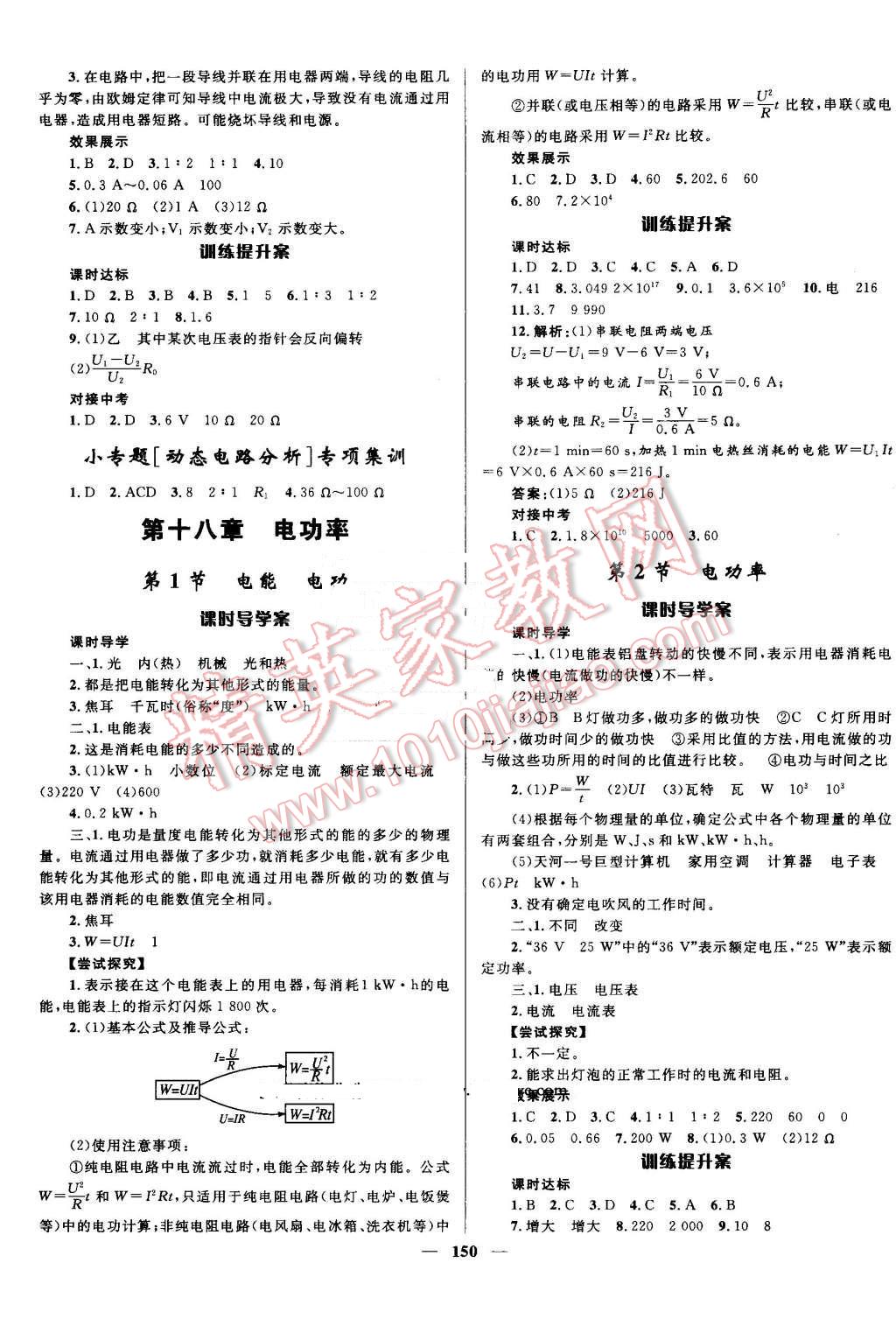 2016年奪冠百分百初中新導(dǎo)學(xué)課時(shí)練九年級(jí)物理全一冊(cè)人教版 第10頁(yè)