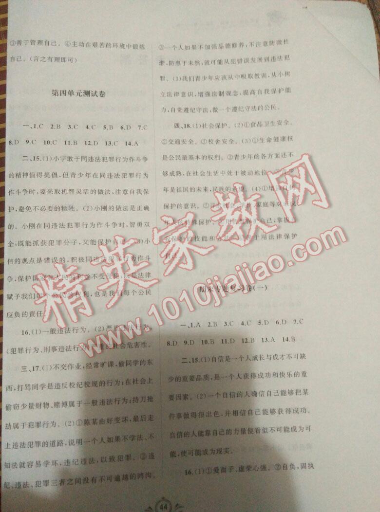 2016年新课程学习与测评单元双测七年级思想品德下册A版 第12页