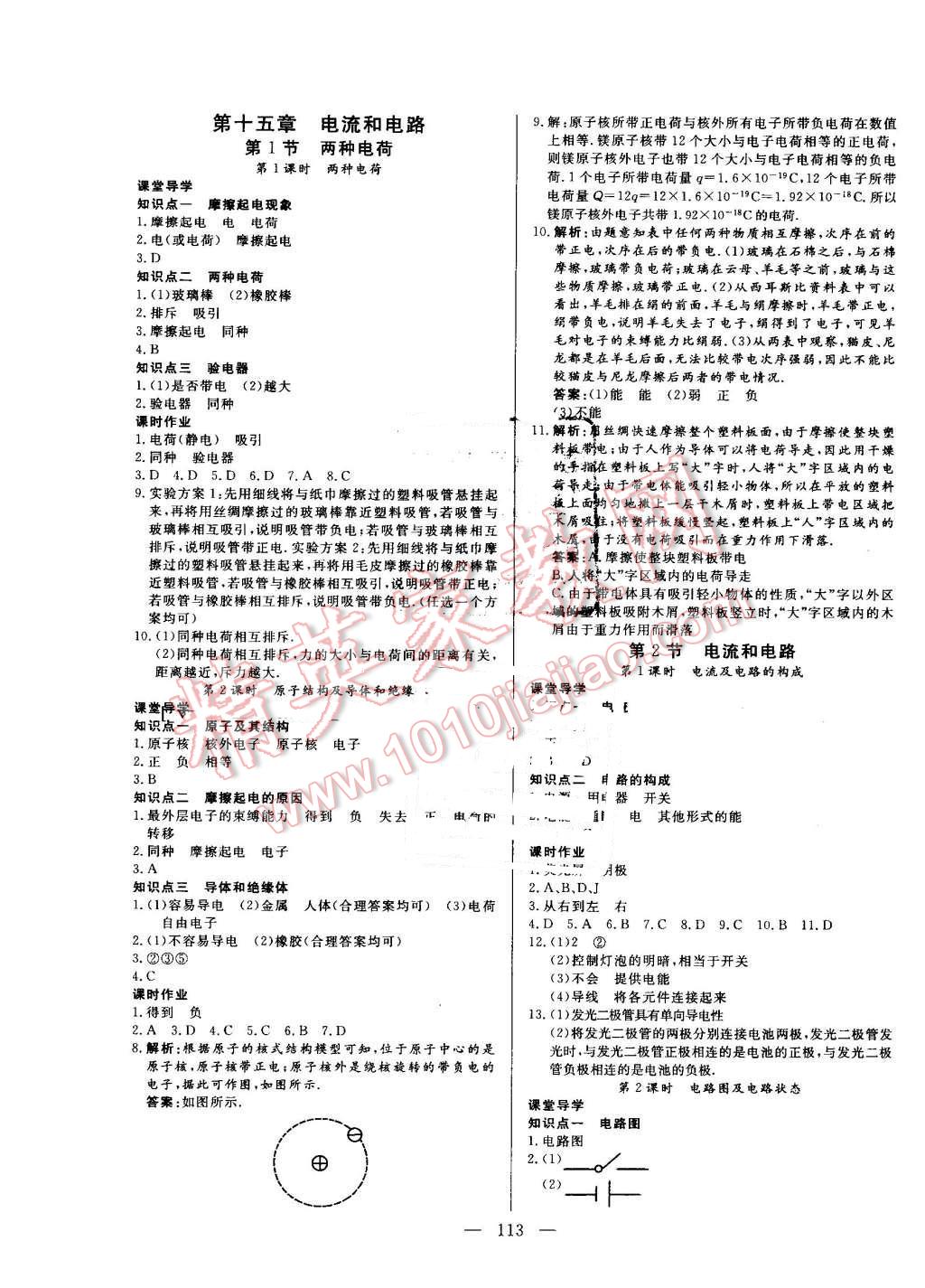 2016年自主訓(xùn)練九年級物理上冊人教版 第5頁