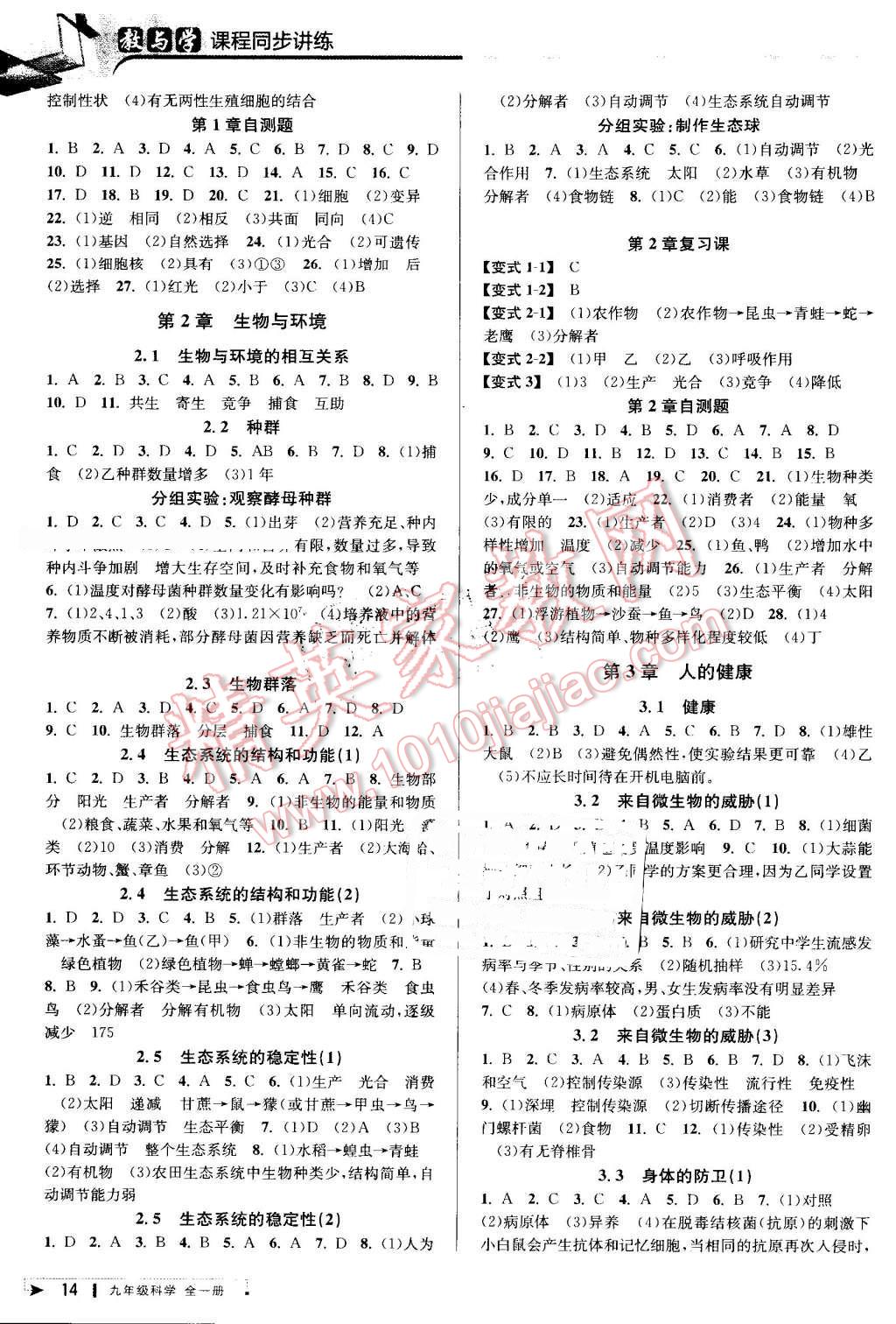 2016年教與學(xué)課程同步講練九年級(jí)科學(xué)全一冊(cè)浙教版 第13頁(yè)