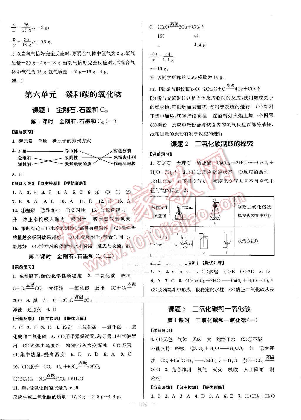 2016年南通小题课时作业本九年级化学上册人教版 第10页