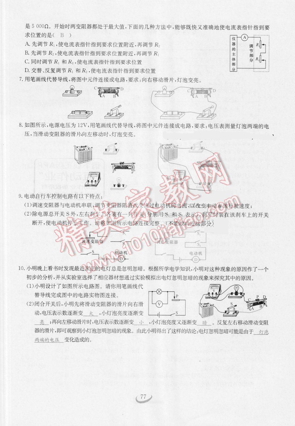 2016年思維新觀察九年級物理人教版 第十六章 電壓 電阻第77頁