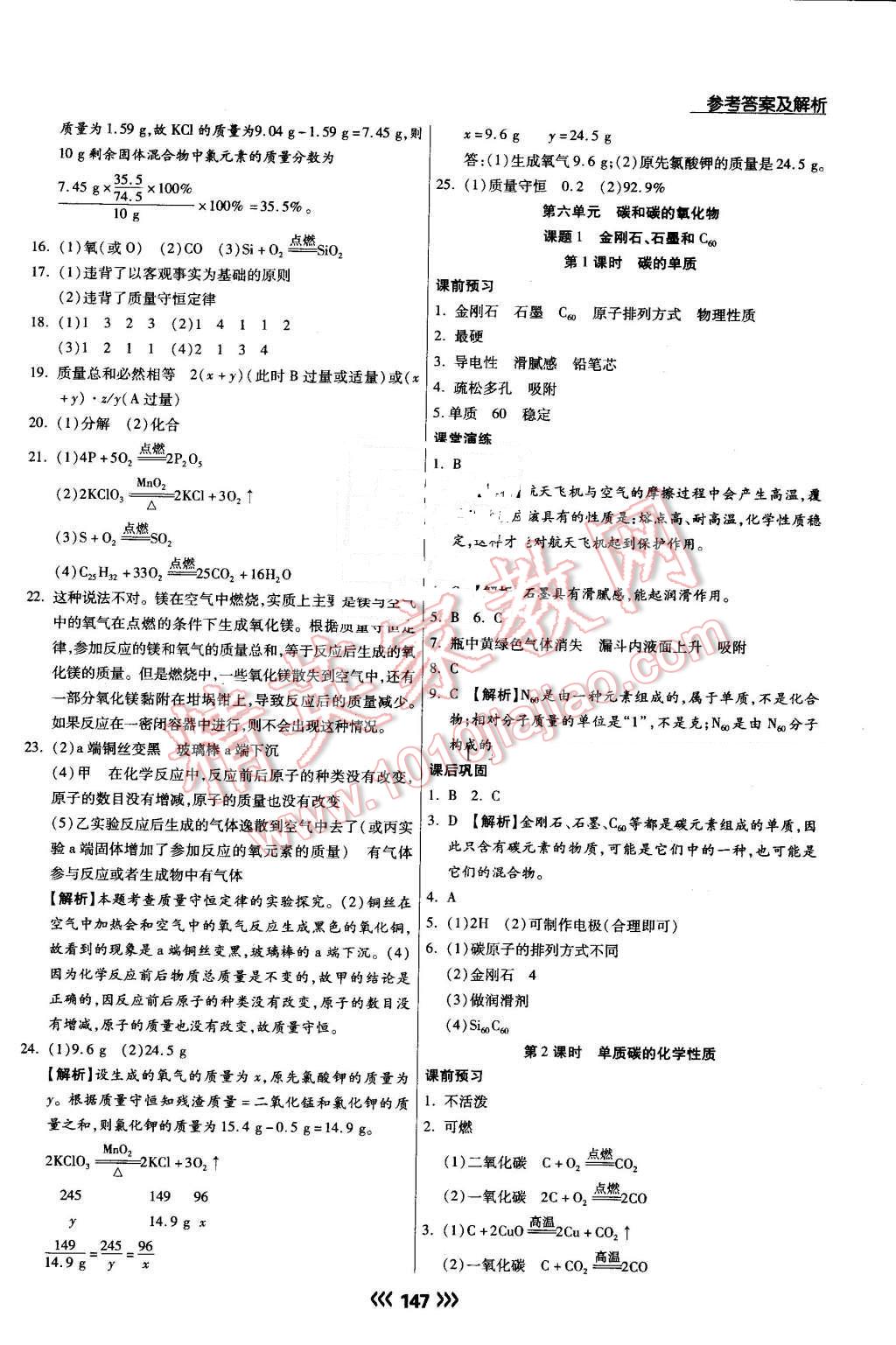 2016年学升同步练测九年级化学上册人教版 第24页