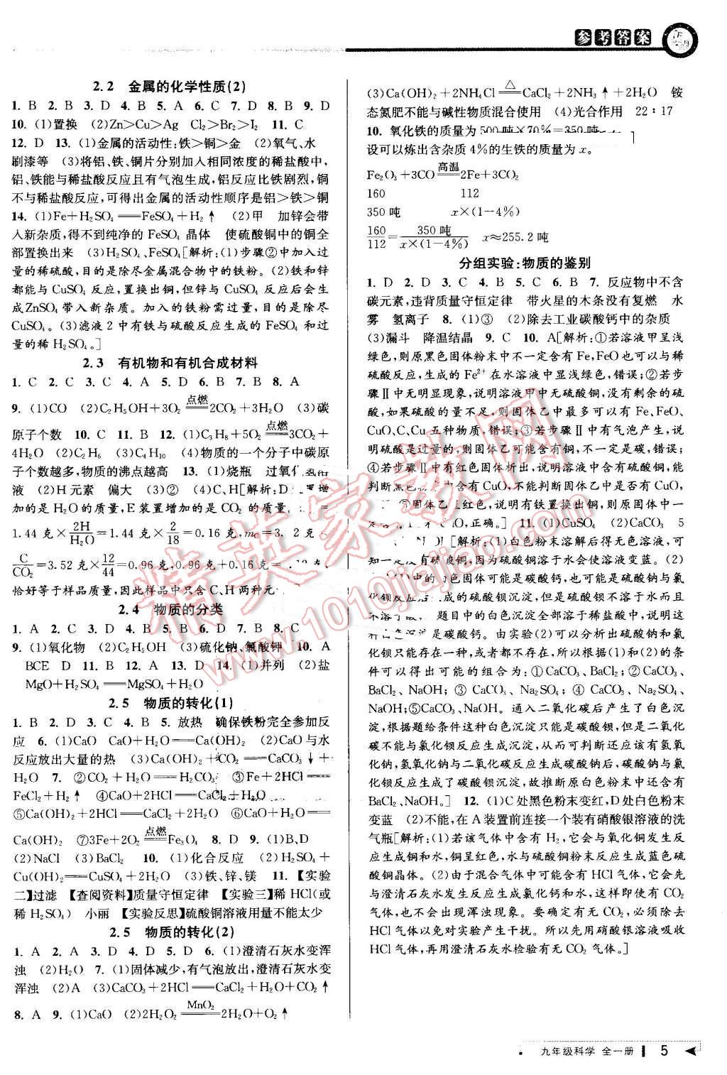 2016年教與學(xué)課程同步講練九年級科學(xué)全一冊浙教版 第4頁