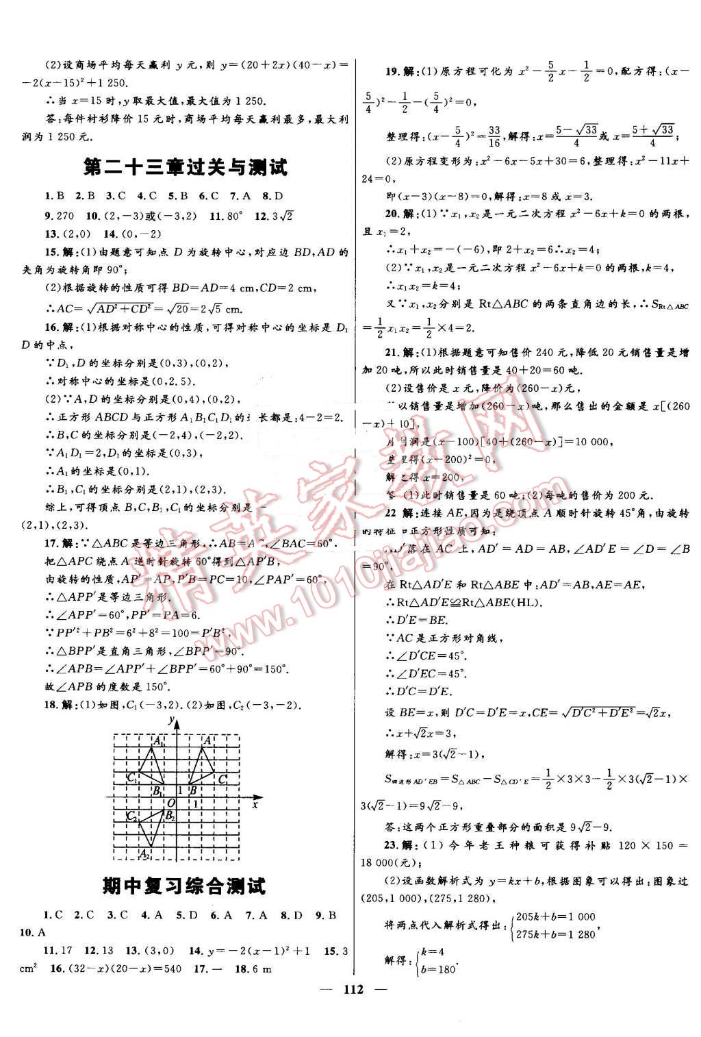 2016年夺冠百分百初中新导学课时练九年级数学上册人教版 第20页