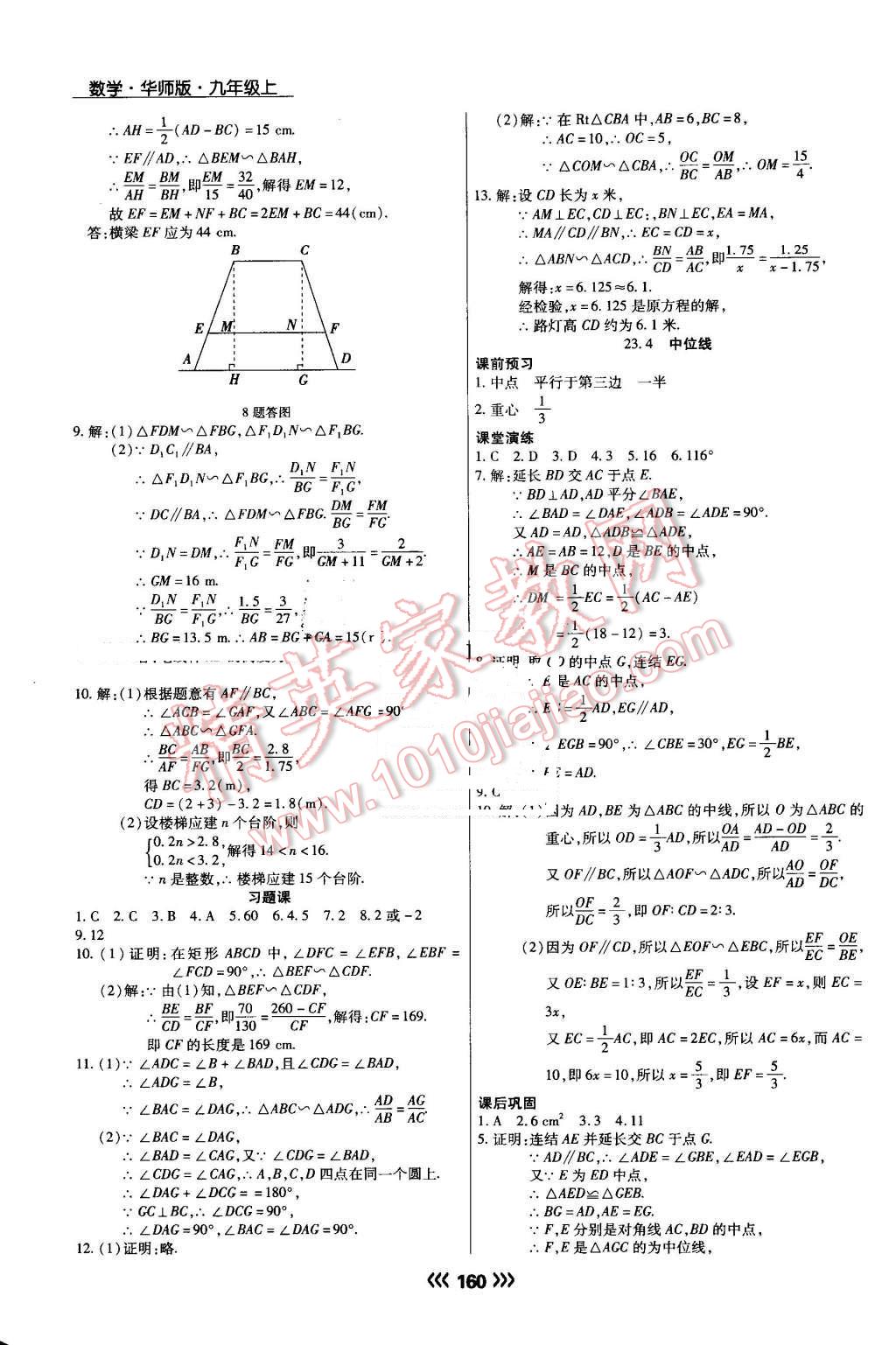 2016年學升同步練測九年級數(shù)學上冊華師大版 第14頁