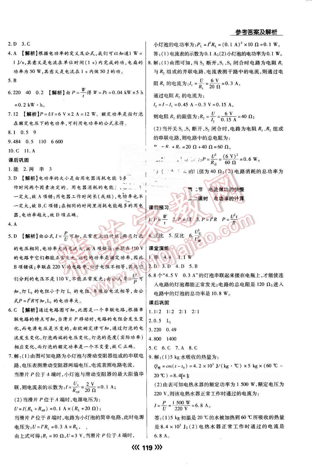 2016年學(xué)升同步練測九年級物理上冊滬科版 第14頁