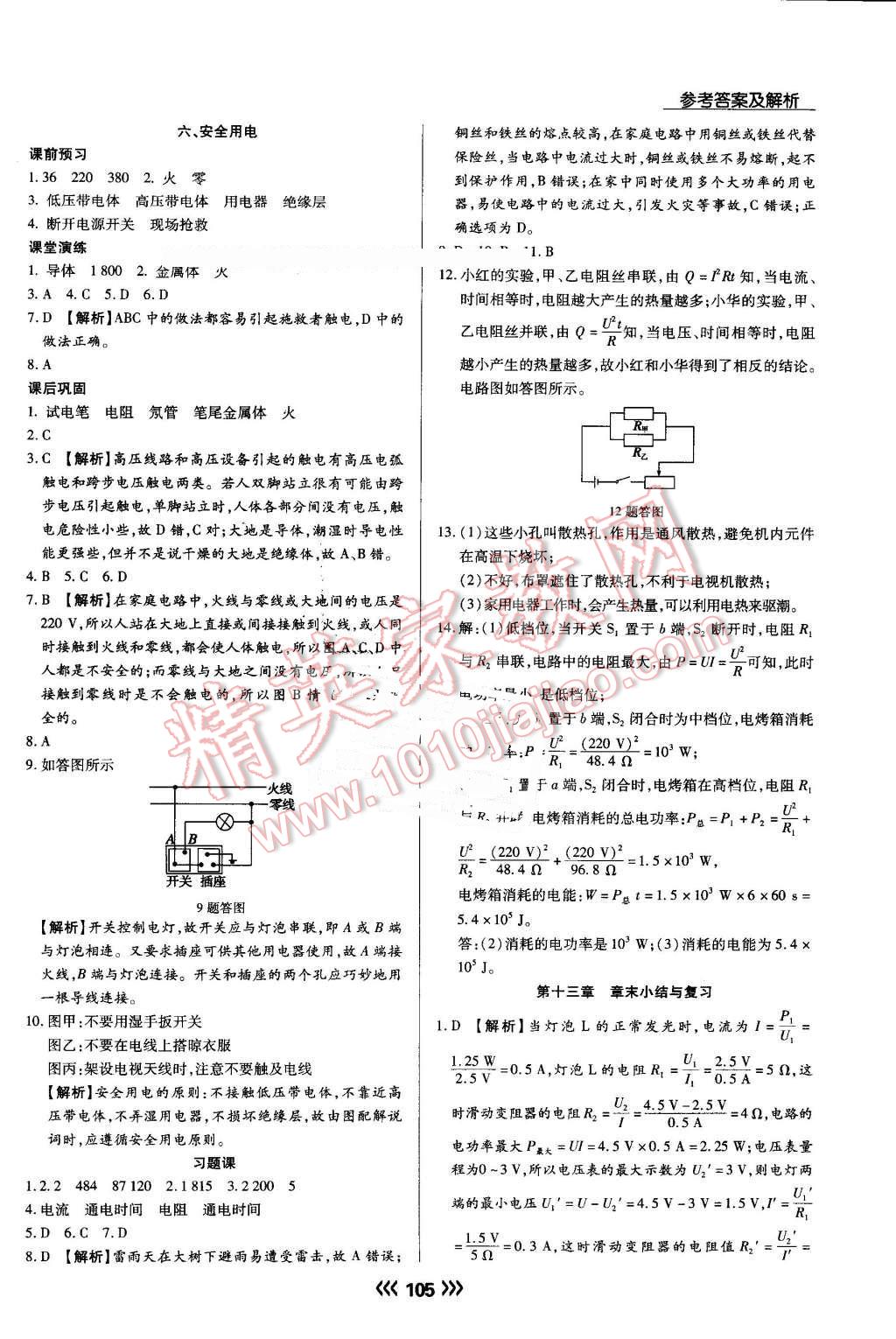 2016年学升同步练测九年级物理上册北师大版 第14页