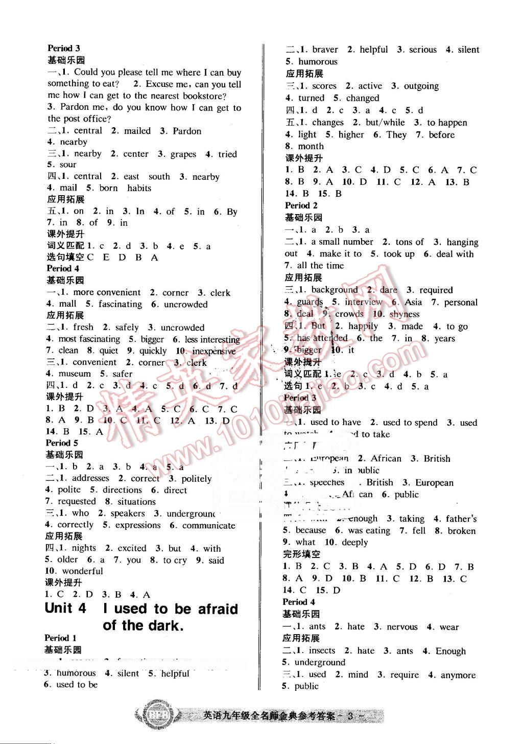 2016年名師金典BFB初中課時(shí)優(yōu)化九年級(jí)英語(yǔ)全一冊(cè)人教版 第3頁(yè)