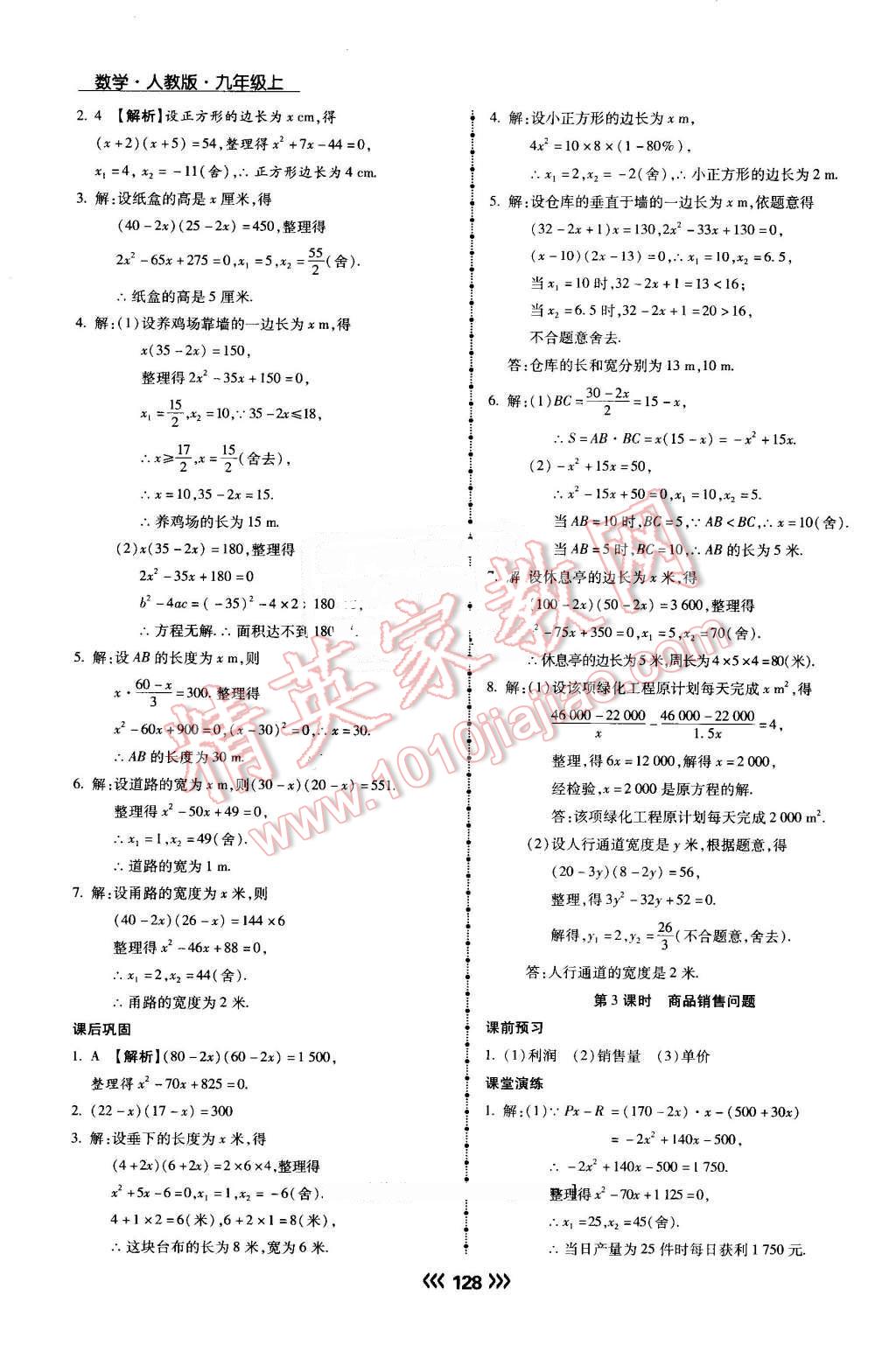 2016年学升同步练测九年级数学上册人教版 第5页